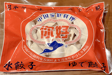 水餃子(20個入り)